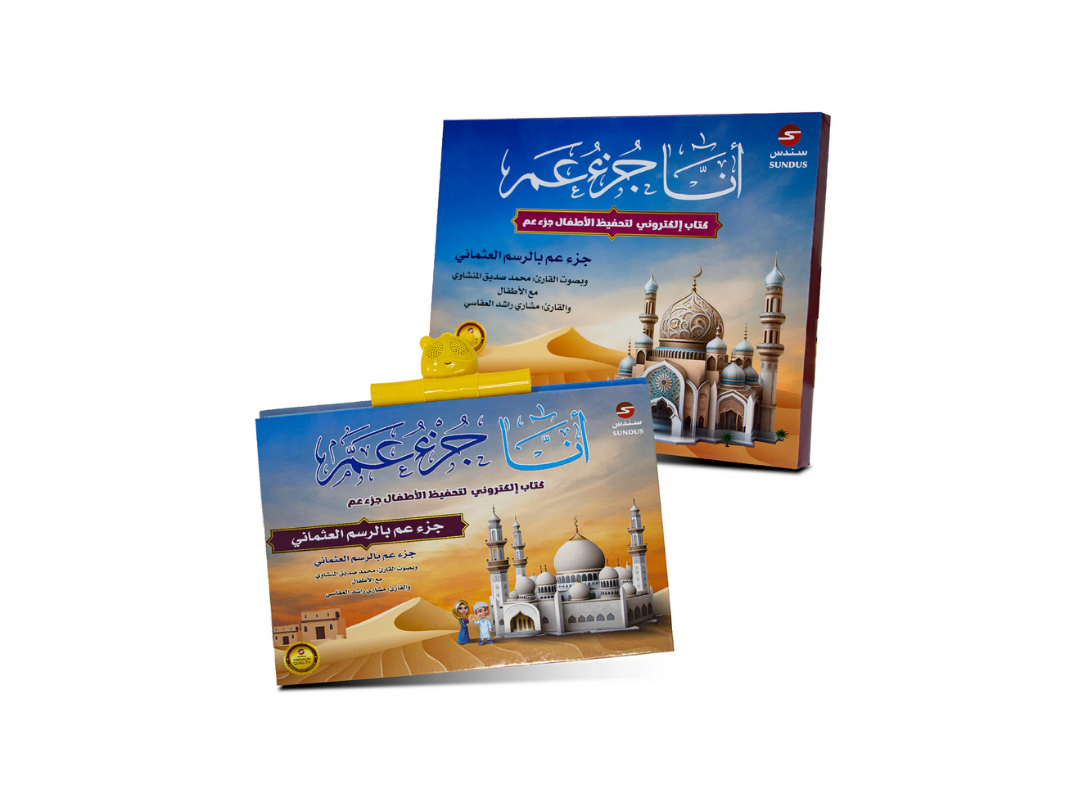 Sundus Juz Amma Electronic Qur'an Memorization E-Book for kids Sundus Juz Amma Electronic Qur'an Memorization E-Book for kids
